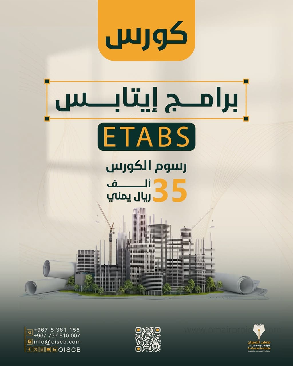 دورة الايتاب
