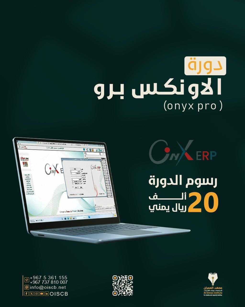 الاونكس برو (onyx Pro)