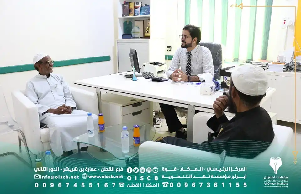 The Thought Center for Studies and Hadramout Studies and Publishing Center Visit Al-Omran Institute for Studies and Capacity Building