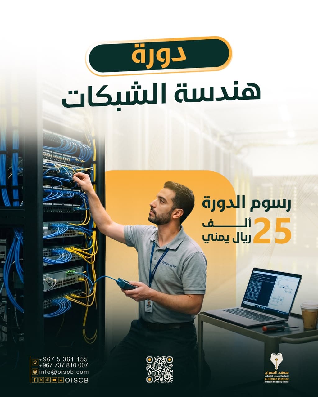 دورة هندسة الشبكات