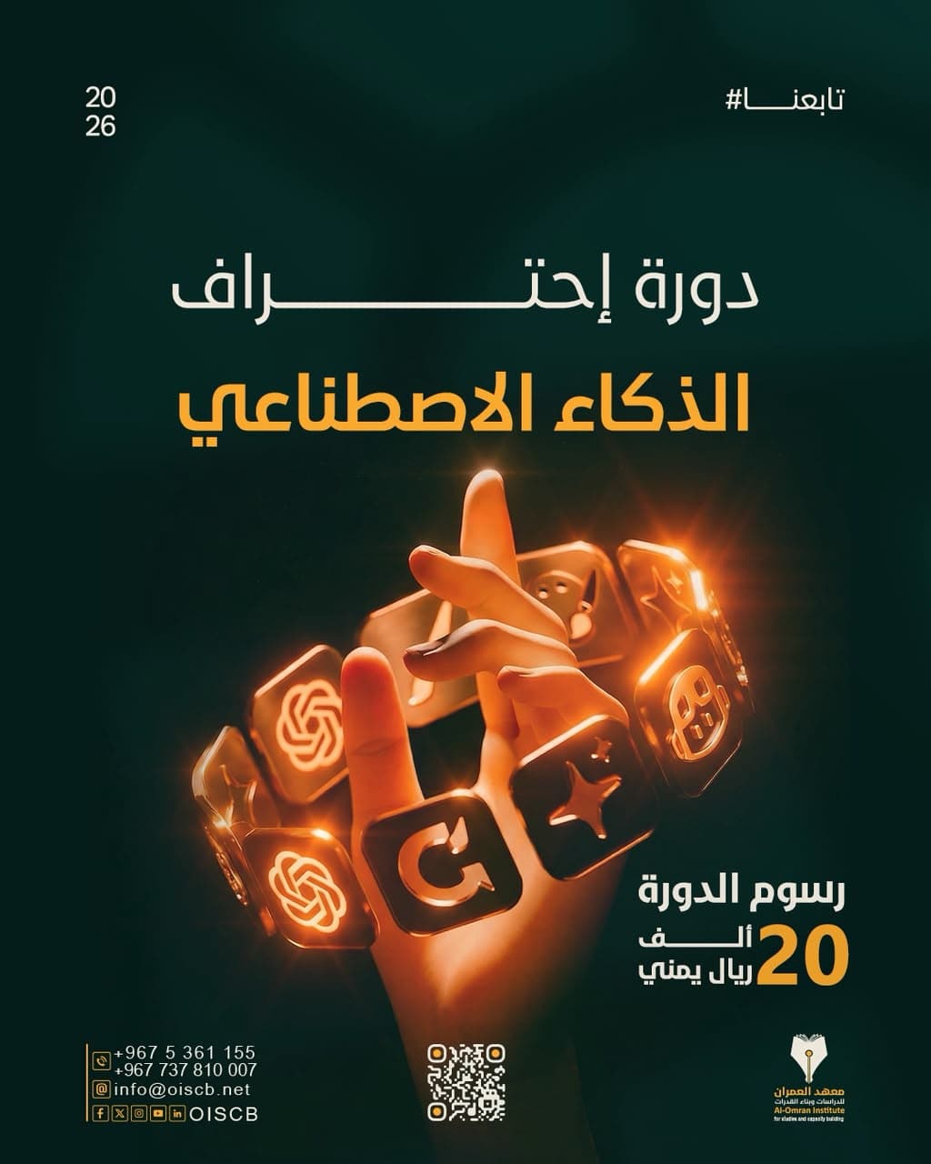 دورة الذكاء الصناعي