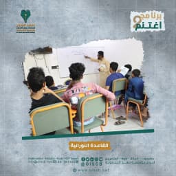 برنامج اغتنم " النسخة الثانية " القاعدة النورانية